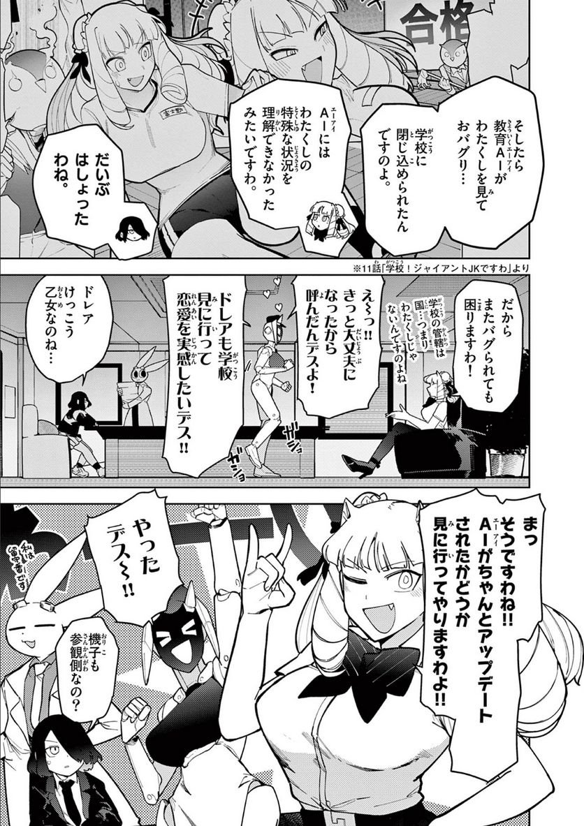 Giant Ojousama - Chapter 34 - Page 2